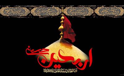 پیام تسلیت مدیرعامل شرکت نکا چوب به مناسبت فرا رسیدن اربعین حسینی